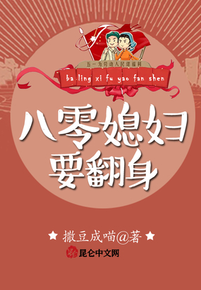 八零媳妇要翻身