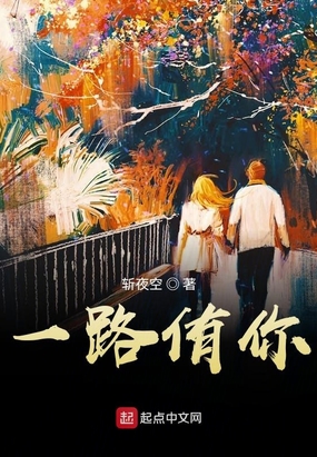 一路侑你