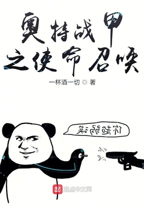 奥特战甲之使命召唤