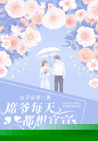 席爷每天都想官宣