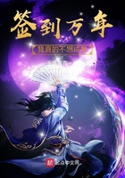 签到万年我真的不想成神