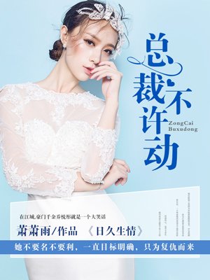 冷酷首席的迷糊妻苏北
