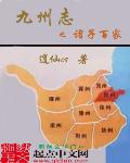 九州造化