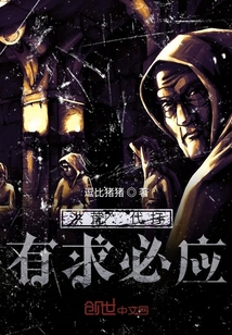洪荒:代打,有求必应