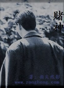 赌神