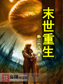 末世重生