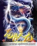 灵珠后传之天玄地黄