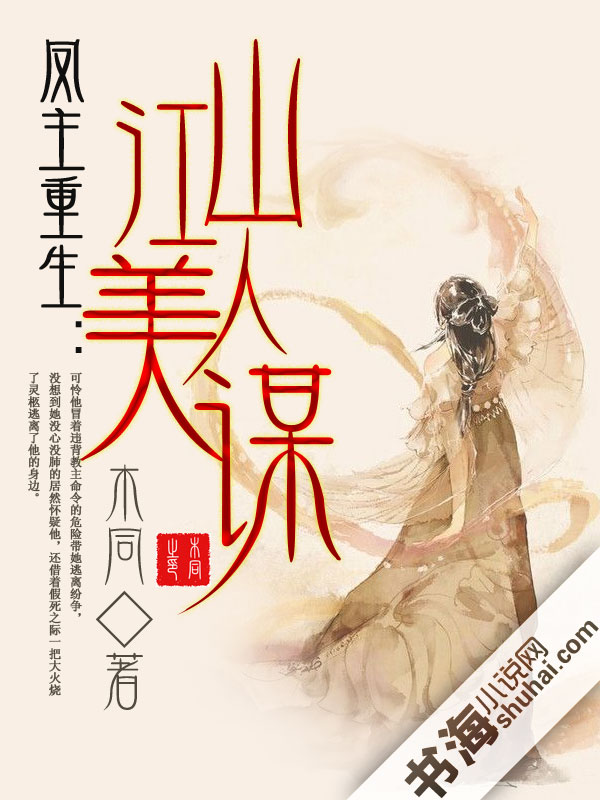凤主重生：江山美人谋