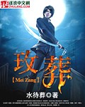 玫葬