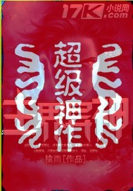 主界异神