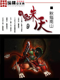朱厌