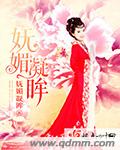 妩媚凝眸