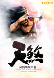 天煞