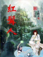 红髯人