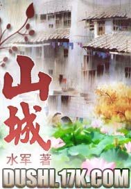 山城