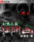 幻想三国狂澜曲