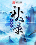 补心录