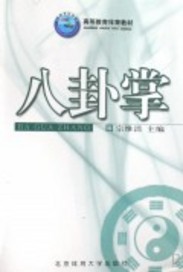 八卦掌