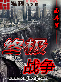 终极战争