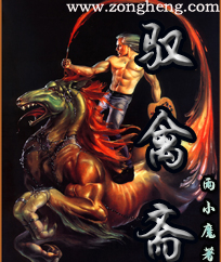 驭禽斋
