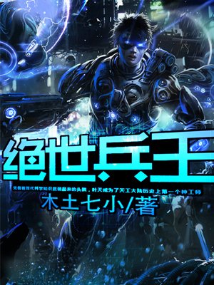 世兵王