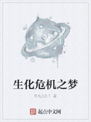 生化危机之梦