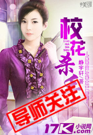 校花杀手