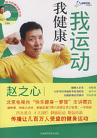 我运动我健康