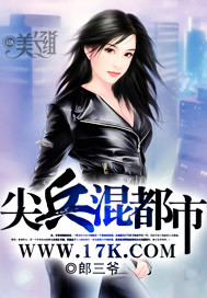 尖兵混都市