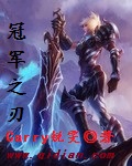 冠军之刃