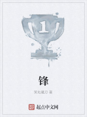 锋