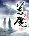 着魔
