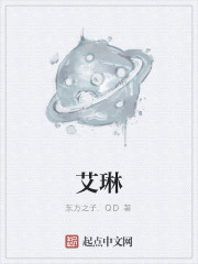 艾琳