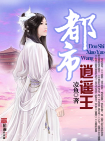 都市逍遥王