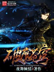 破魔苍穹