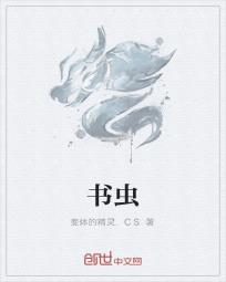 书虫