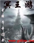 冥王游