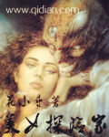 美女探险家
