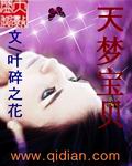 天梦宝贝