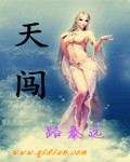 天闯