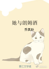 她与朗姆酒