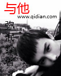 与他