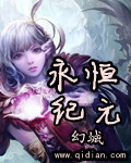 永恒纪元