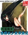连帽衣少女求生记
