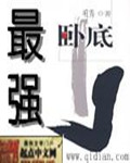 最强卧底