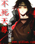 不死天尊