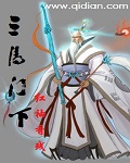 三清门下