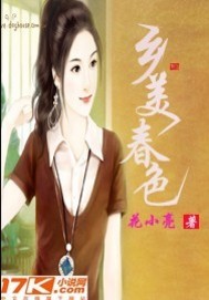 乡美春色