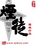 烟徒