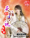 天修传说